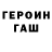 Героин гречка solo'Man aLlim