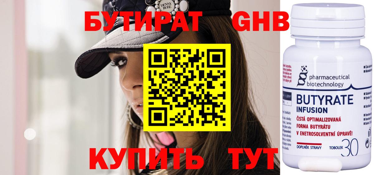 Бутират  Выкса  БУТИРАТ бутик 