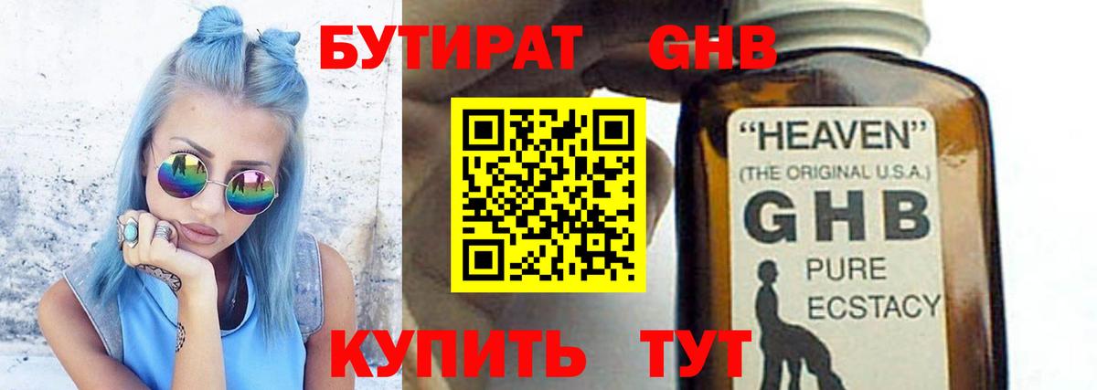 БУТИРАТ жидкий экстази Выкса