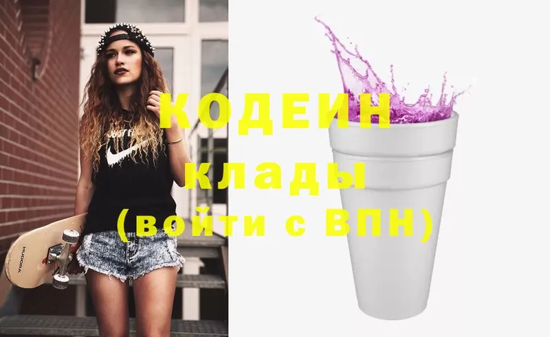 Кодеин Purple Drank  Выкса 