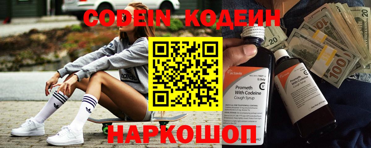 Выкса  Кодеин напиток Lean (лин)  Вход с VPN 