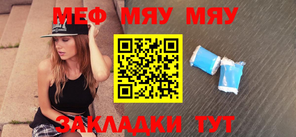 Мефедрон кристаллы  МЯУ-МЯУ mephedrone  Вход с VPN  Меф  Выкса 