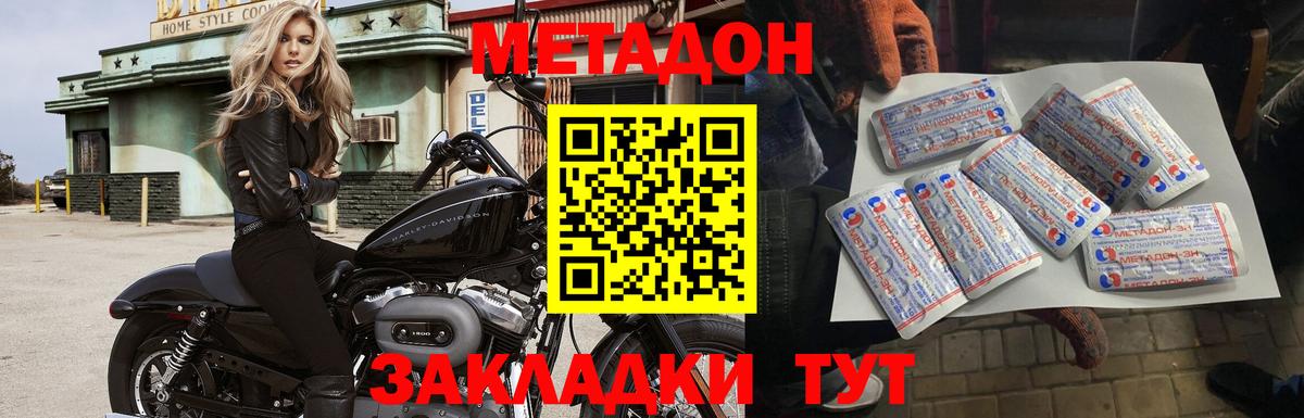 МЕТАДОН кристалл Выкса