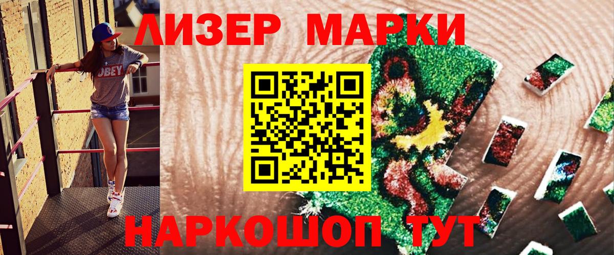Марки 25I-NBOMe 1,5мг Выкса