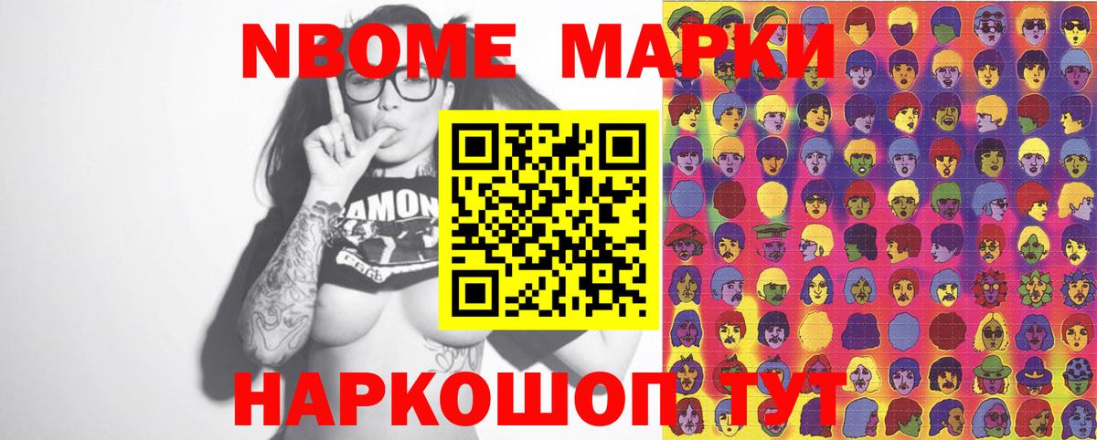 Марки 25I-NBOMe  закладки  Наркотические марки 1500мкг  Выкса 